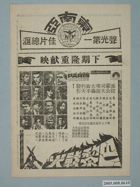 《巴黎戰火》電影廣告單 (共2張)