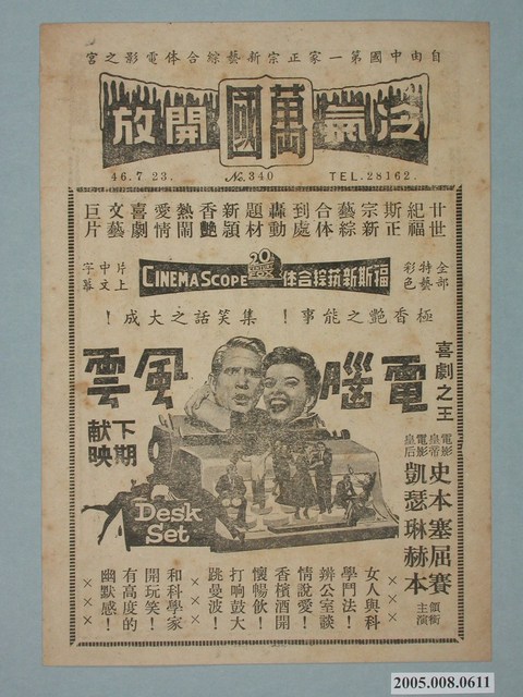 《電腦風雲》電影廣告單 (共2張)