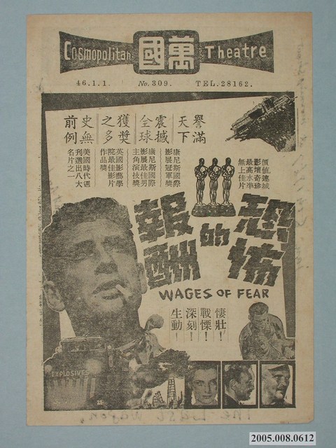 《恐怖的報酬》電影廣告單 (共2張)