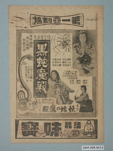 《黑蛇魔殿》電影廣告單 (共2張)