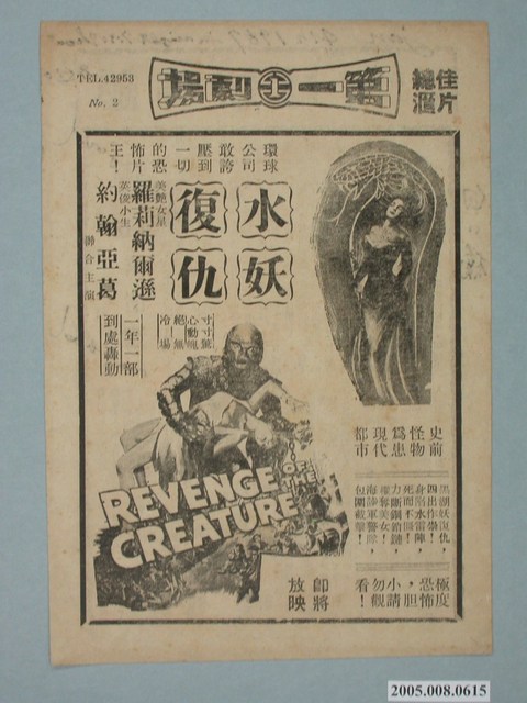 《水妖復仇》電影廣告單 (共2張)