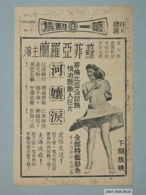 《河孃淚》電影廣告單 (共2張)