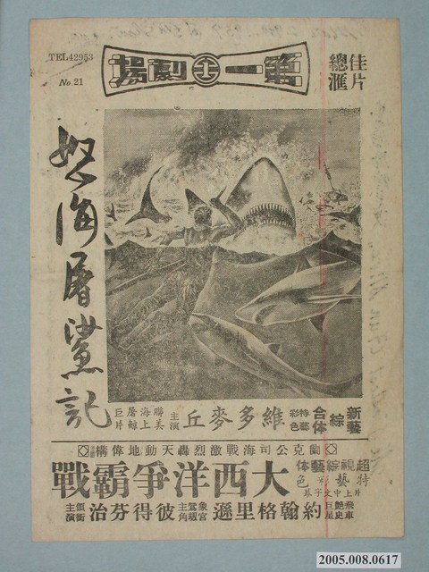 《怒海屠鯊記》電影廣告單 (共2張)
