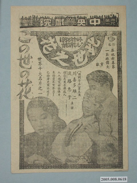 《此世之花》電影廣告單 (共2張)