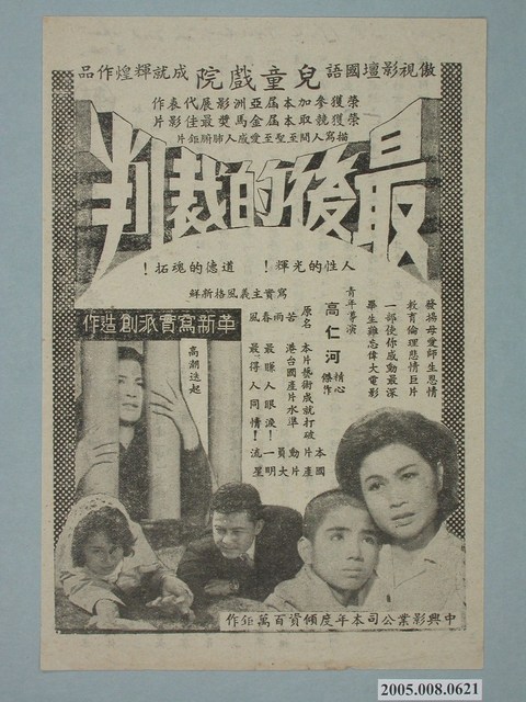 《最後的裁判》電影廣告單 (共2張)