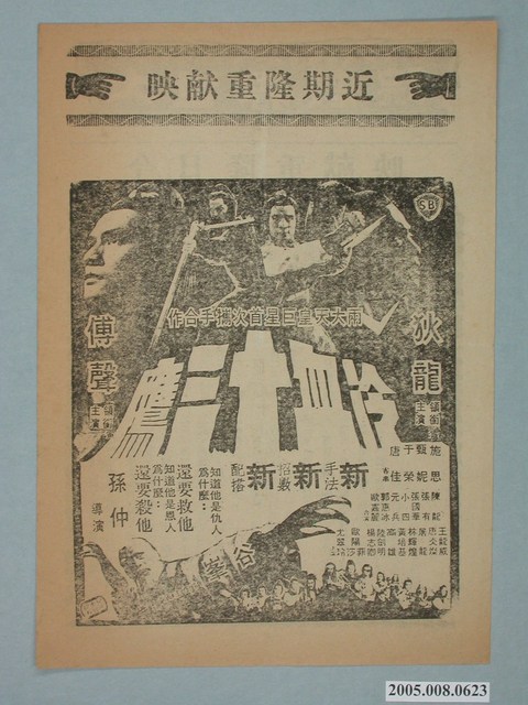 《冷血十三鷹》電影廣告單 (共2張)