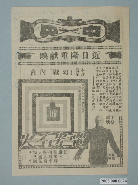 《電光石火》電影廣告單 (共2張)