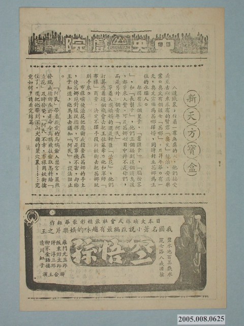 中央戲院發行《力道山環遊世界》電影本事 (共2張)