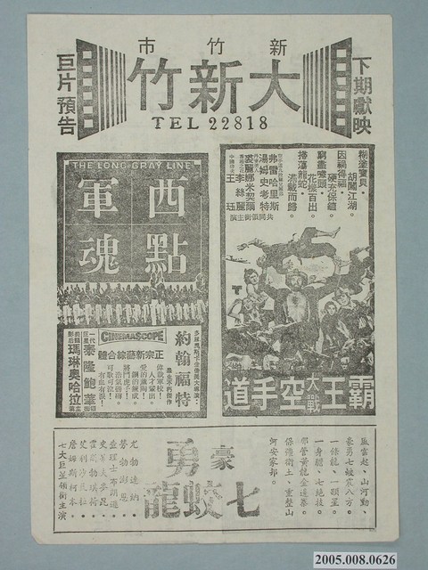 《霸王大戰空手道》電影廣告單 (共2張)