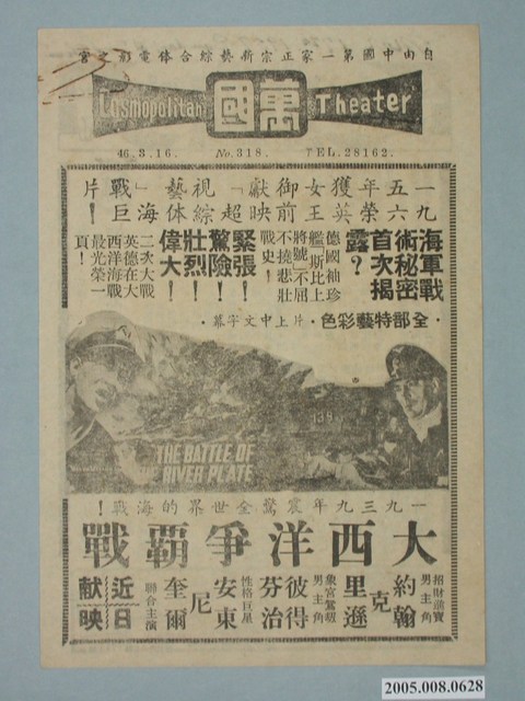 《大西洋爭霸戰》電影廣告單 (共2張)