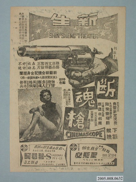 《斷魂槍》電影廣告單 (共4張)