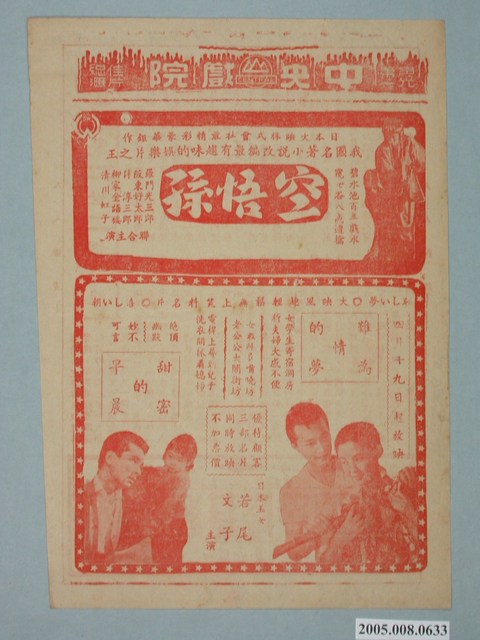 《孫悟空》電影廣告單 (共2張)