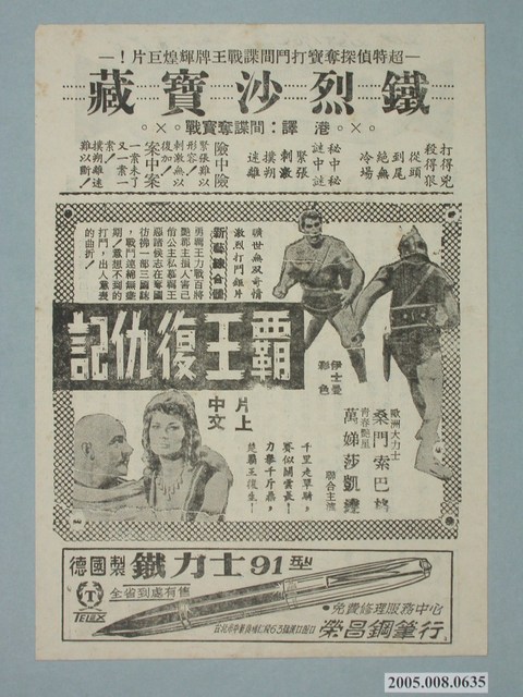 《霸王復仇記》電影廣告單 (共2張)