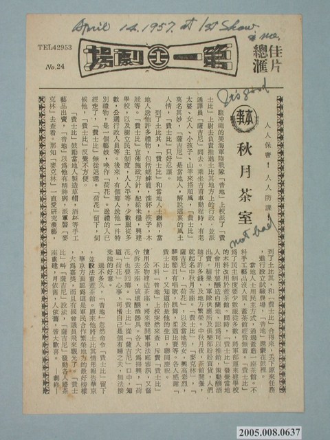 第一劇場發行《秋月茶室》電影本事 (共1張)