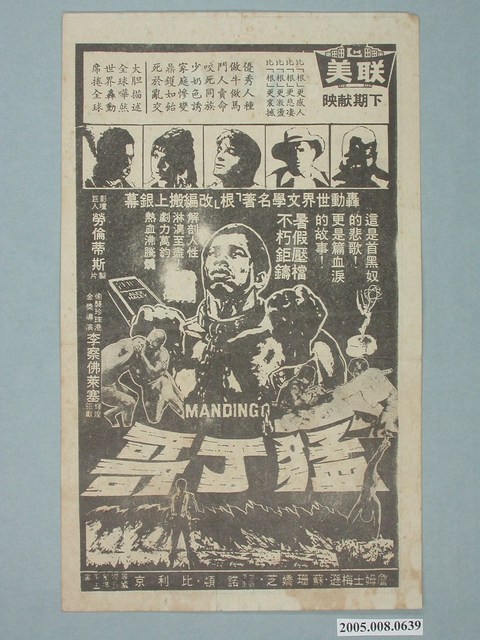 《猛丁哥》電影廣告單 (共2張)