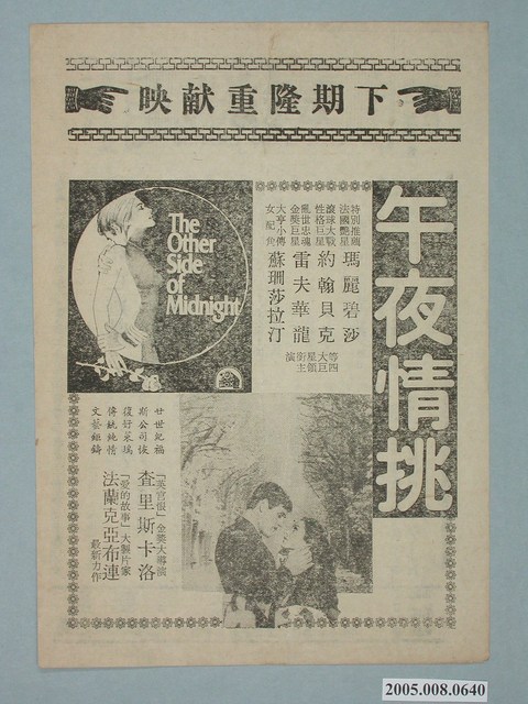 《午夜情挑》電影廣告單 (共2張)