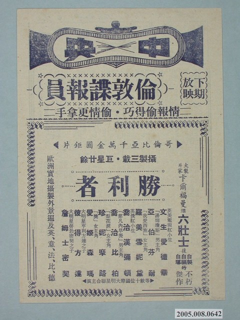 《勝利者》電影廣告單 (共2張)