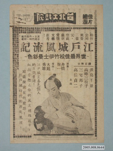 《江戶城風流記》電影廣告單 (共2張)