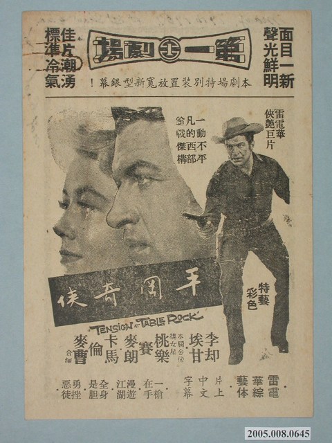 《平岡奇俠》電影廣告單 (共2張)