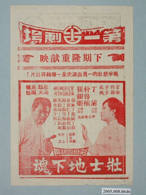 《壯士地下魂》電影廣告單 (共2張)