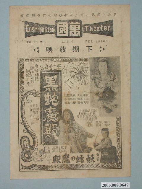 《黑蛇魔殿》電影廣告單 (共2張)