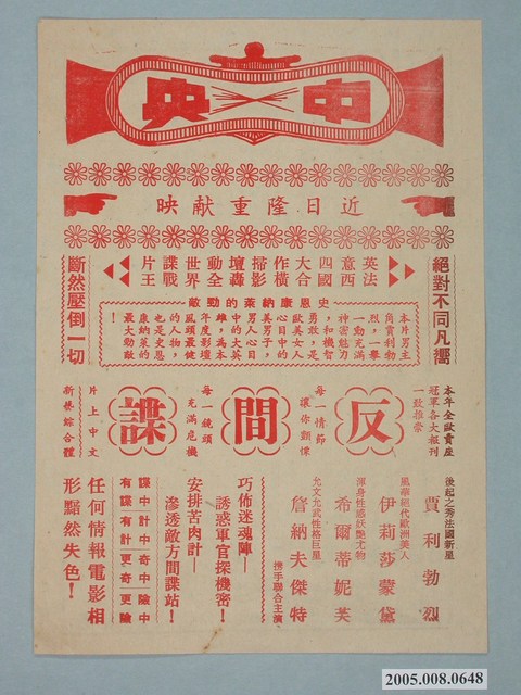 《反間諜》電影廣告單 (共2張)