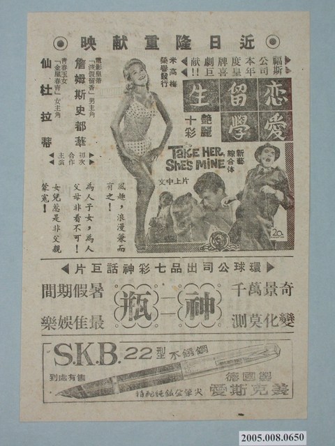 《神瓶》電影廣告單 (共2張)