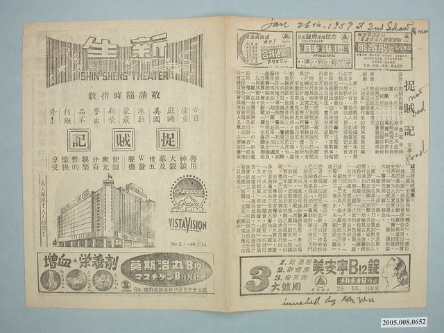 《捉賊記》電影廣告單 (共2張)
