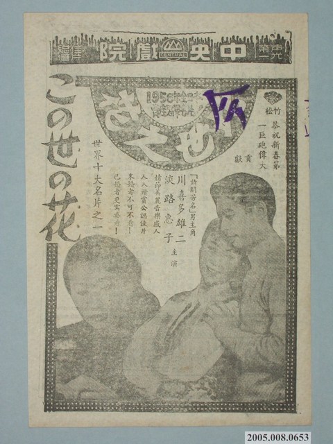 《今世之花》電影廣告單 (共2張)