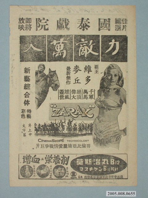 《力敵萬人》電影廣告單 (共2張)