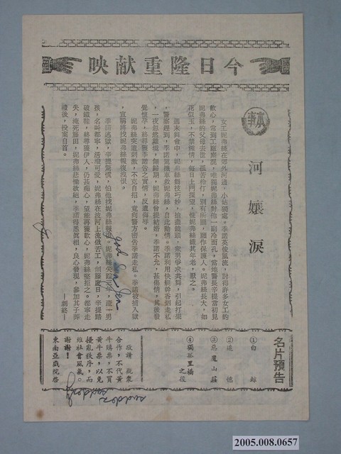 《吾愛吾師》電影廣告單 (共2張)