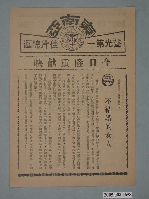 《埃及艷后》電影廣告單 (共2張)