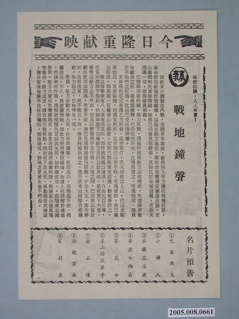 《巴黎戰火》電影廣告單 (共2張)