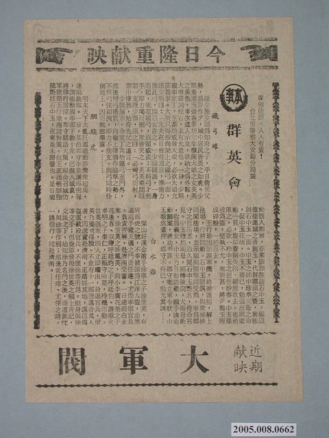 《林冲夜奔》電影廣告單 (共2張)