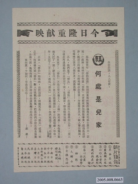 《二十二支隊》電影廣告單 (共2張)