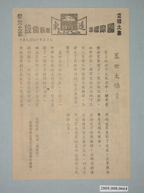 《慕情》電影廣告單 (共2張)