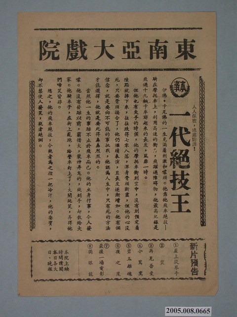 《姻緣訂三生》電影廣告單 (共2張)