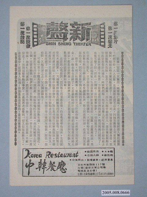 新聲戲院發行《亂世佳人》電影本事 (共4張)