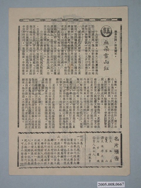 《孤雛淚》電影廣告單 (共2張)