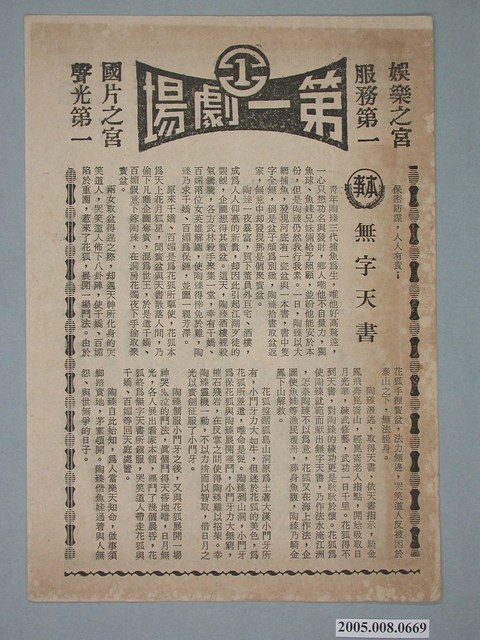 《絕情劍》電影廣告單 (共2張)