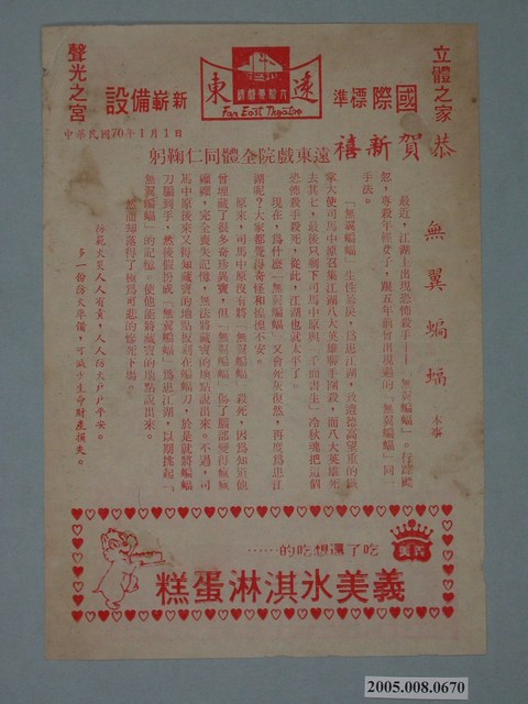 《水滸傳》電影廣告單 (共2張)