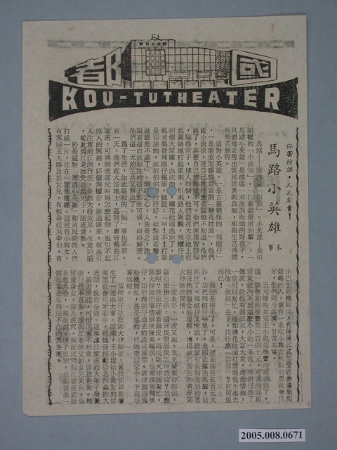 《兩虎爭鬥》電影廣告單 (共2張)