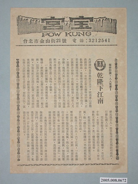 《多情劎客無情劍》電影廣告單 (共2張)