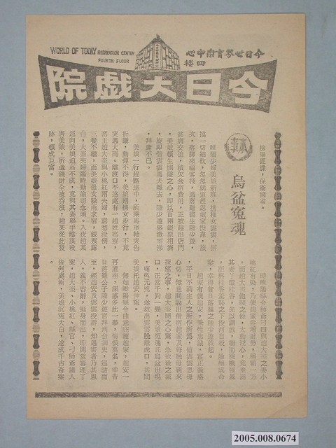 《落霧飄飄點點紅》電影廣告單 (共2張)