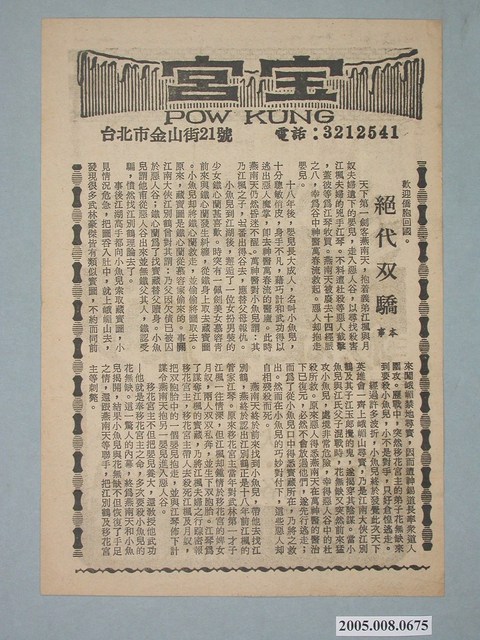 《少林英雄榜》電影廣告單 (共2張)