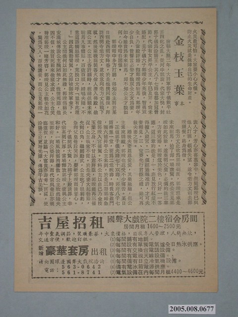 《一九四一》電影廣告單 (共2張)