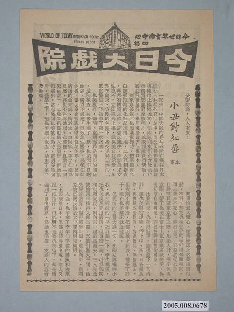 《苦海女神龍》電影廣告單 (共2張)