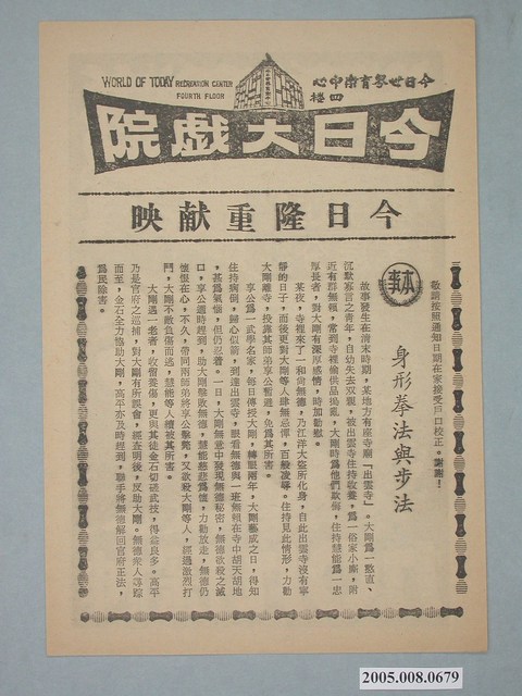 《神探九O九》電影廣告單 (共2張)