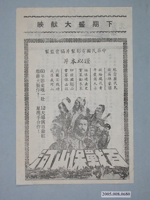 《百戰保山河》電影廣告單 (共2張)