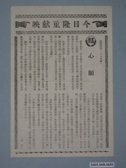 《唐手跆拳道》電影廣告單 (共2張)